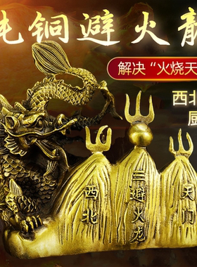 黄铜避火厨房西北角火烧天门化解