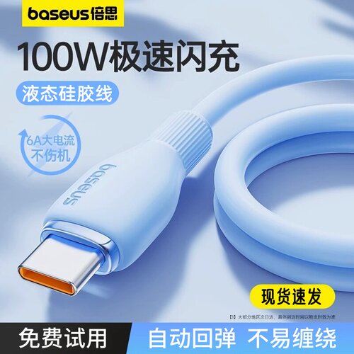 倍思100W/6A闪充Typec数据线