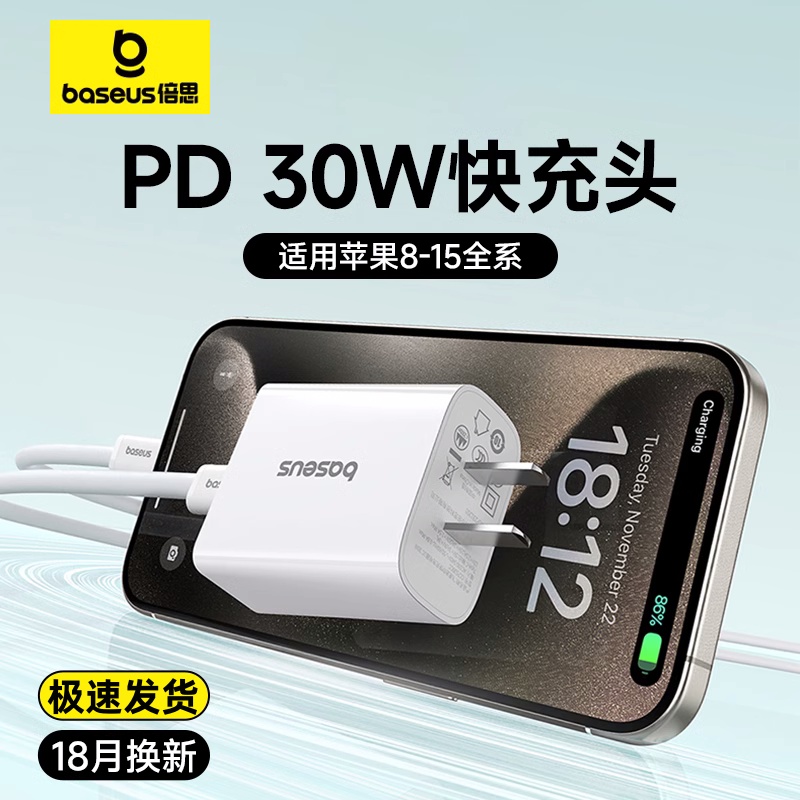 倍思PD30W充电器适用苹果14华为充电头20W快充头iphone13正品promax手机15闪充ipad平板插头typec数据线套装