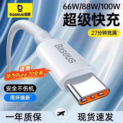 倍思tpec数据线100W超级快充6A