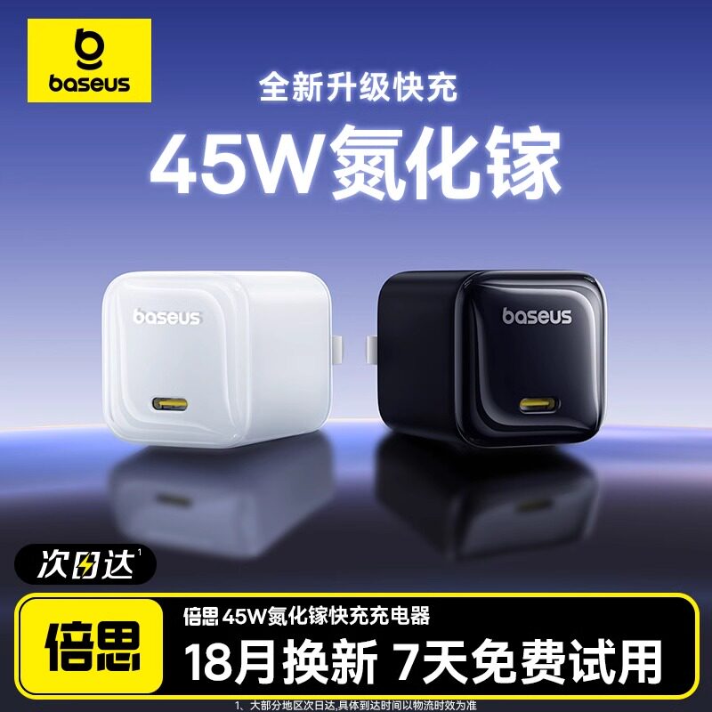 倍思适用苹果16氮化镓45W充电器iPhone16promax手机苹果15快充插头35W数据线ipad平板套装Type-C加长2米闪充x