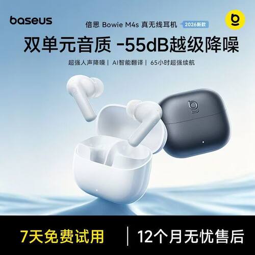 倍思M4S降噪蓝牙耳机长续航