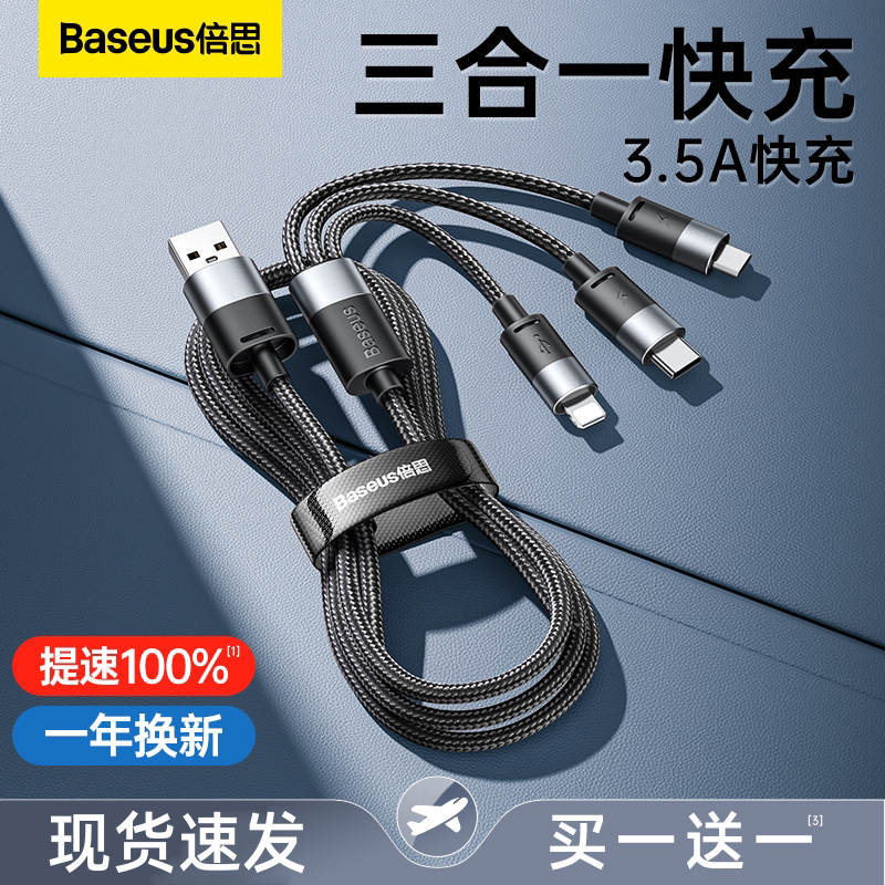 倍思数据线三合一3.5A充电器线适用苹果华为安卓一拖三typec手机加长多功能车载快充充电线便携式通用闪充