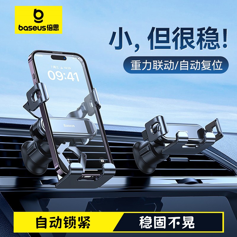 倍思车载支架出风口通用金属尾构