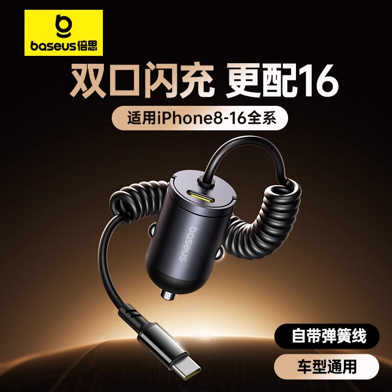 倍思车载充电器适用华为苹果15/16超级快充点烟器转换插头一拖二