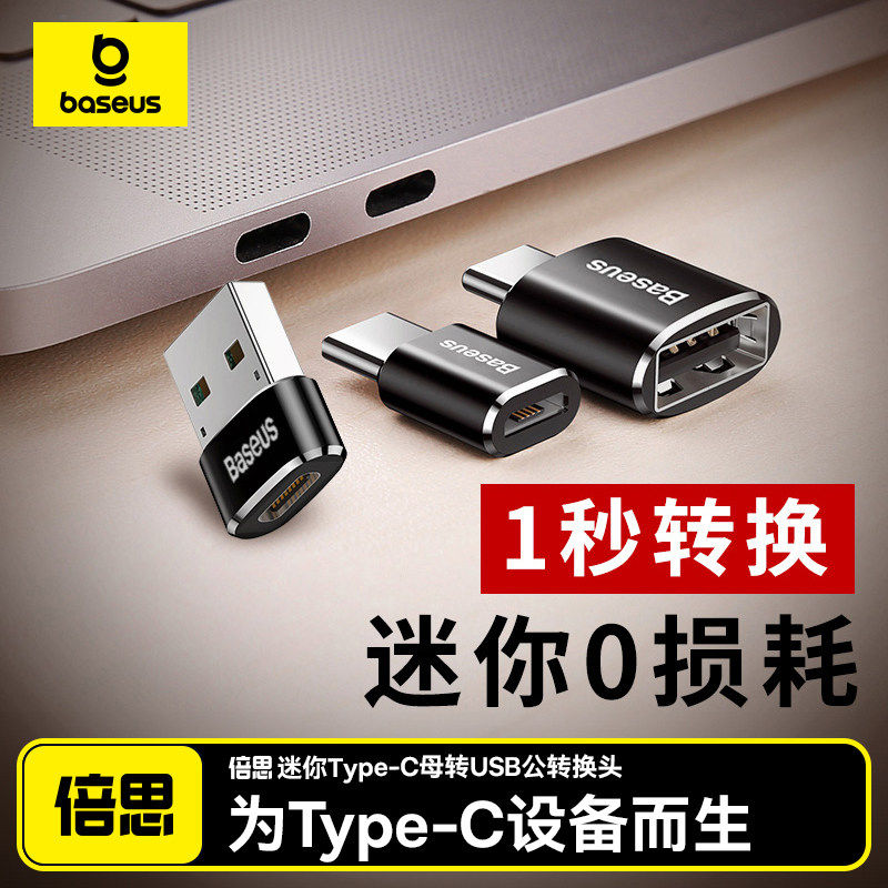 倍思迷你Type-C转USB3.1电脑转换器头otg转接头3A数据线转换插座C口安卓手机ipad下载Macbook平板连接u盘mp3