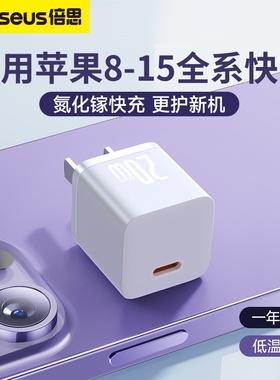 倍思20W氮化镓充电器头适用iPhone15苹果pd快充14Promax手机ipad快速usb-c闪充se数据线套装13插头typec正品