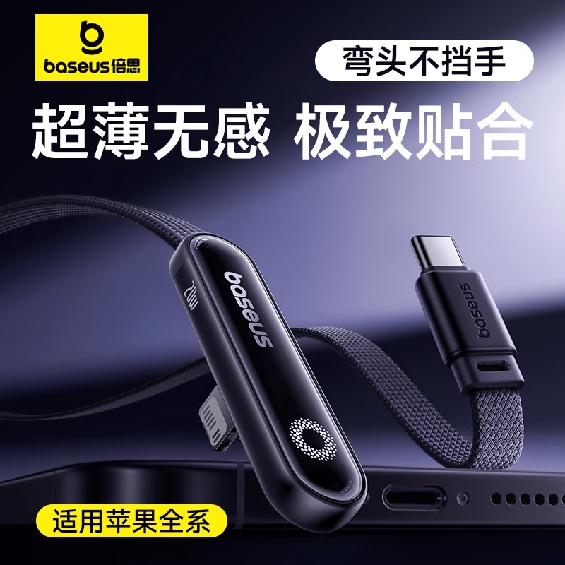 倍思适用苹果14充电线iphone15/16promax手机快充PD20W充电器线13闪充12超薄弯头数据线ipad平板游戏11xr充电