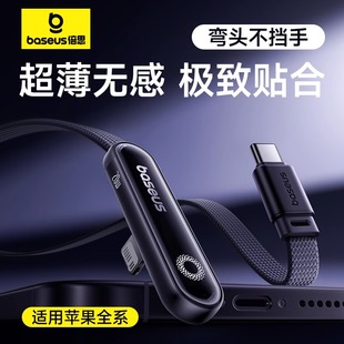 倍思适用苹果14充电线iphone15 16promax手机快充PD20W充电器线13闪充12超薄弯头数据线ipad平板游戏11xr充电