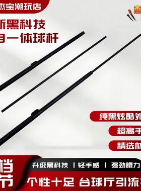 网红黑科技C2自动台球杆三档力调节手自一体按压弹射台球枪桌球杆