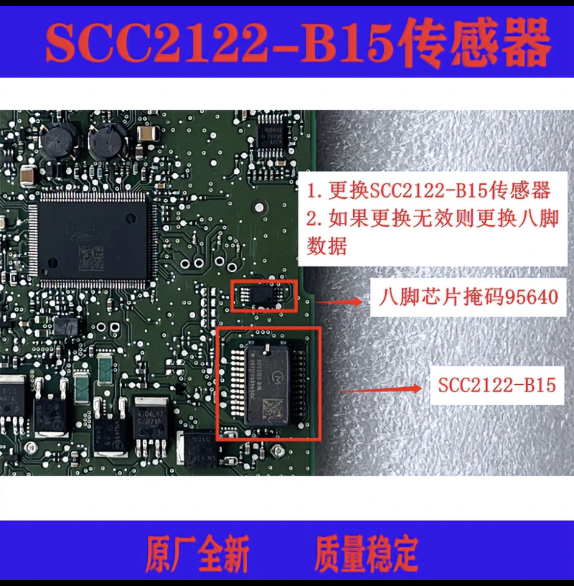 SCC2122-B15适用大众ABS电脑板纵向加速度传感器电器故障芯片现货