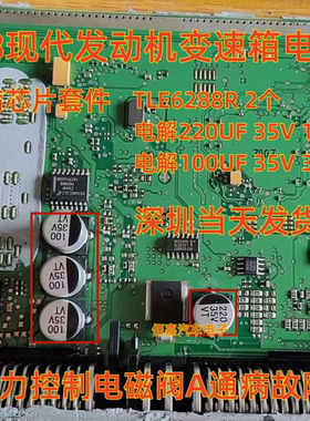 TLE6288R P0748现代变速箱电脑电子压力控制电池阀A通病故障芯片