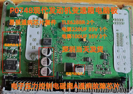 TLE6288R P0748现代变速箱电脑电子压力控制电池阀A通病故障芯片