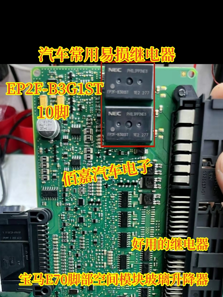 EP2F-B3G1ST适用宝马E70脚部空间模块玻璃升降器继电器汽车继电器