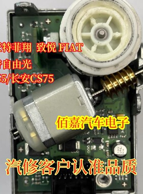 适用于菲翔方向锁马达菲亚特D565致悦 FIAT 吉普自由光方向锁电机