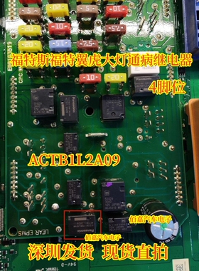 ACTB1L2A09 适用福特斯福特翼虎大灯远光失灵或常亮通病继电器4脚