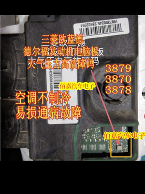 3879 3870 3878 387A 387B适用三菱欧蓝德德尔福大气压力传感器