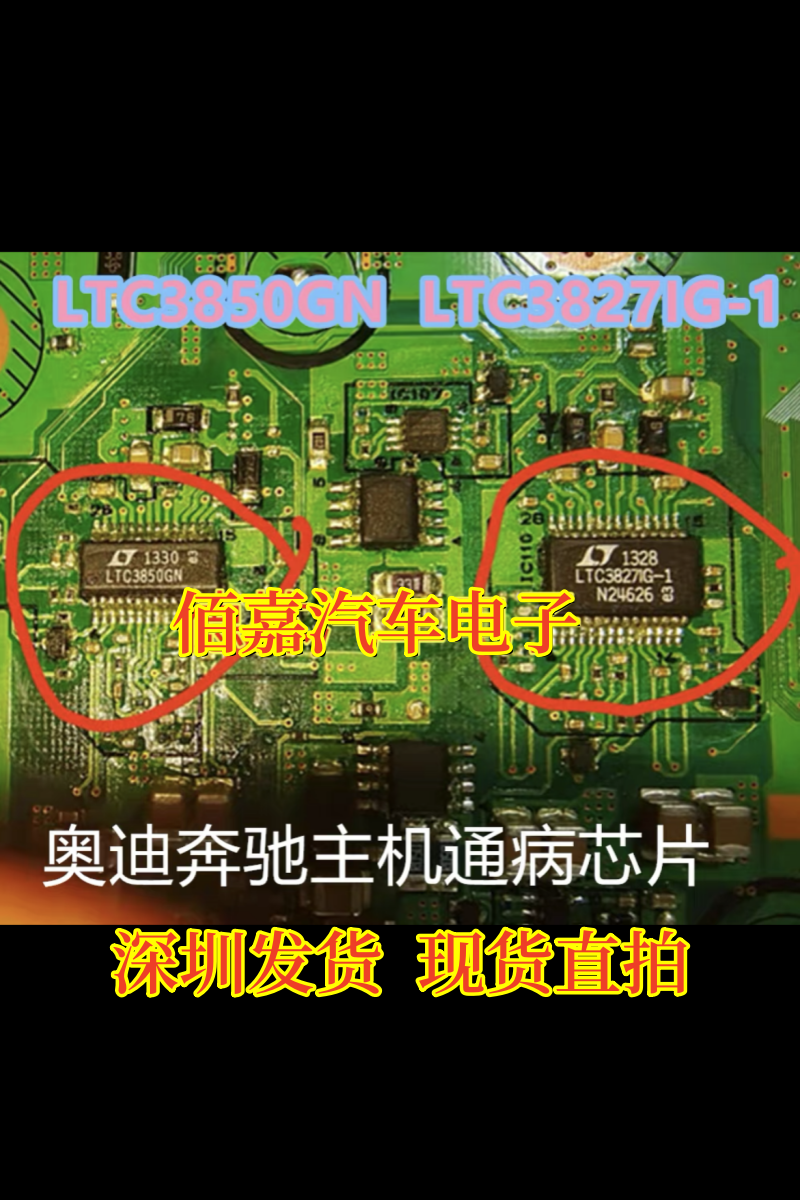 LTC3850GN LTC3827IG-1适用奥迪奔驰主机通病芯片可直拍全新原装