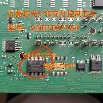 VND5E025AK适用五菱宏光S现代ix35汽车BCM模块转向灯芯片全新原装