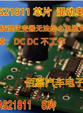 AS21811 适用奥迪A6L 混动插混逆变器无法给小电瓶充电DCDC不工作