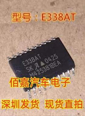 E338A E338AT 适用三菱发动机电脑板易损芯片 全新现货