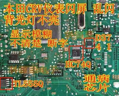 D3741 HC74Q TL555Q 适用本田CRV仪表闪屏乱闪背光灯不亮易损芯片