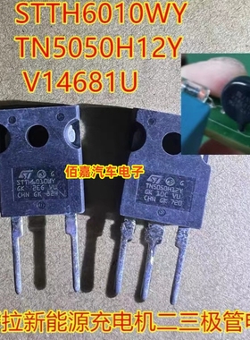 STTH6010WY TN5050H12Y V14681U 特斯拉新能源充电机二三极管电阻
