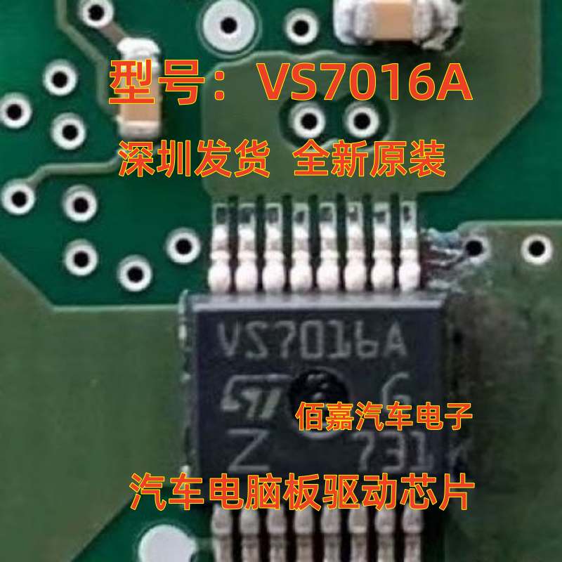 VS7016A VS7016AJTR-E 适用大众高尔夫7等汽车电脑板转向灯驱动IC