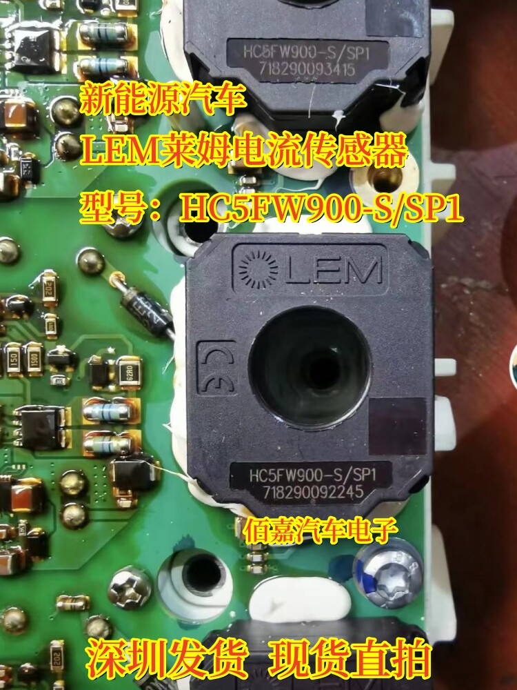 LEM莱姆电流传感器HC5F900-S新能源汽车HC5FW900-S/SP1全新现货