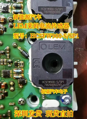LEM莱姆电流传感器HC5F900-S新能源汽车HC5FW900-S/SP1全新现货