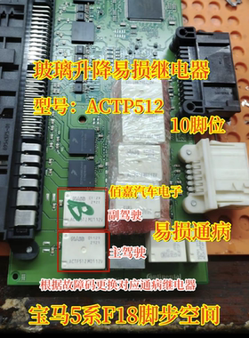 ACTP512 适用宝马5系F18脚步空间玻璃升降易损继电器 全新10脚位