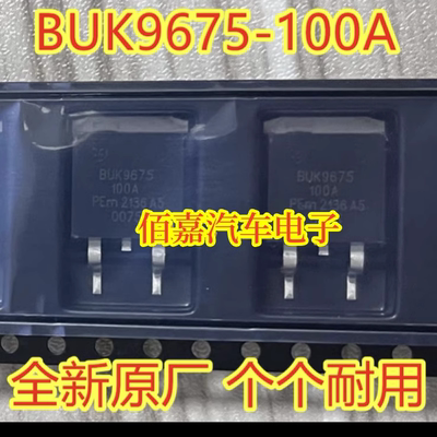 BUK9675-100A  100V 23A 99W N沟道 MOS管  原装全新  跟散新都有