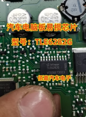 TLE6282G 适用伍德沃德OH6发动机电脑板节气门驱动芯片全新现货