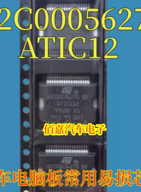 A2C00056270 B2 ATIC112原装正品 潍柴自主电脑板常用易损芯片IC