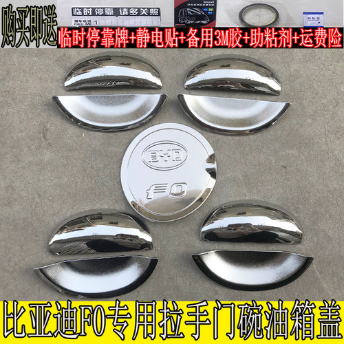 比亚迪byd装饰拉手专用外门碗