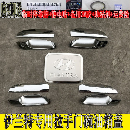 04-16现代伊兰特专用车门把手