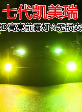 适用丰田七代凯美瑞led雾灯改装12-17款透镜聚光黄金光15防雾灯泡