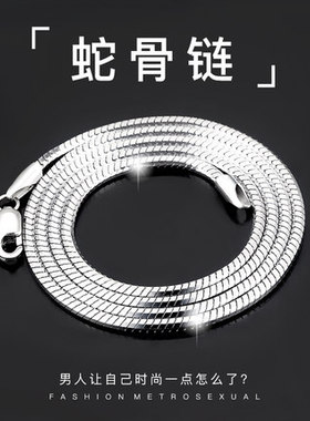 925纯银男士蛇骨项链男女学生锁