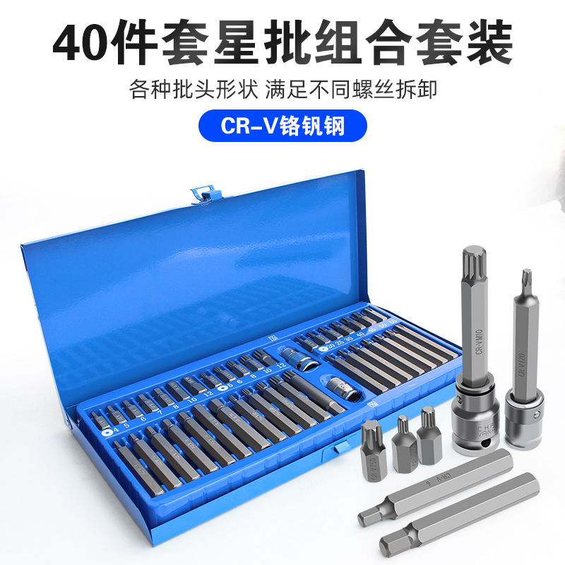 内六角扳手批头40件星批TOLECE