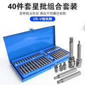 40件星批组合套装 内六角扳手梅花星匙花键型旋具批头汽车维修工具