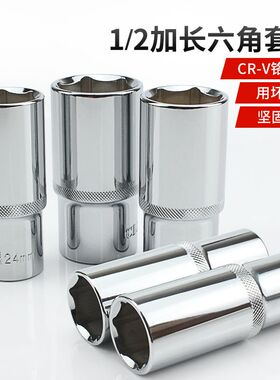台湾1/2加长六角套筒棘轮扳手套装内外六角头10-13-479mm接杆工具