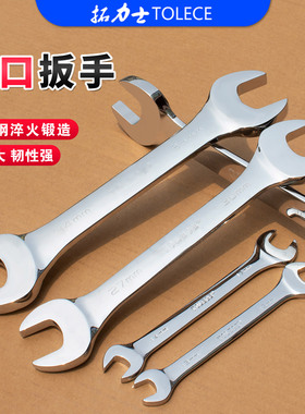 拓力士开口扳手亮面双头呆头工具套装家用8-10mm27 36叉子9插口41
