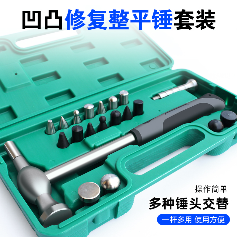 精品钣金修复锤子套装不锈钢材质