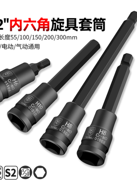 山德斯内六角扳手套筒1/2大飞旋具加长6批头电动小风炮装组合工具