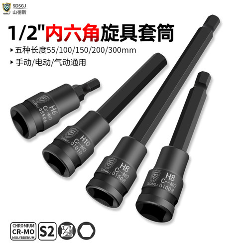 山德斯加长内六角套筒扳手好品质