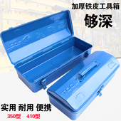 工具箱加厚铁工业级手提式 零配件盒大号车载多功能家用五金收纳盒