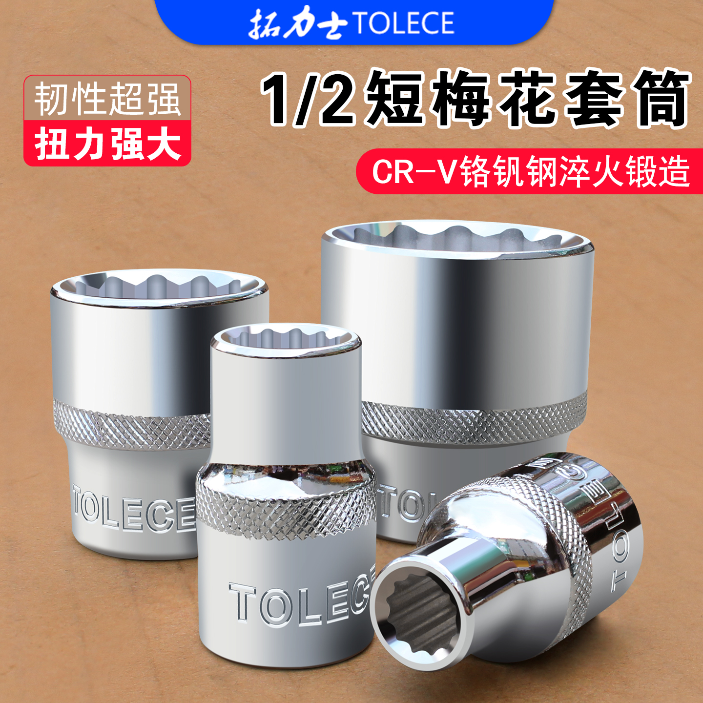 拓力士梅花套筒整体铬钒钢锻造