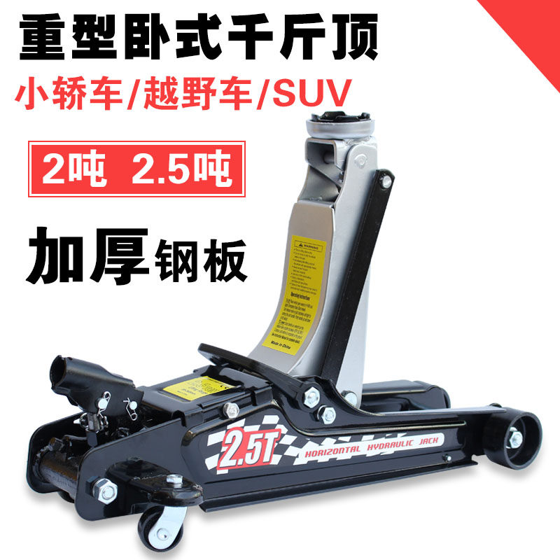 卧式液压千斤顶轿超低位2.5吨SUV汽车越野用2T车载卧式拖顶千斤顶