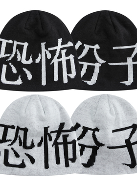 *RTVG*秋冬新款时尚潮亚文化男女恐怖份子针织双层包头毛线帽冷帽