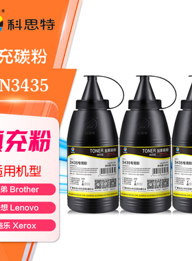 科思特TN3435碳粉 80g 兄弟HL-5580D 5585D 5590DN 5595DN黑墨粉